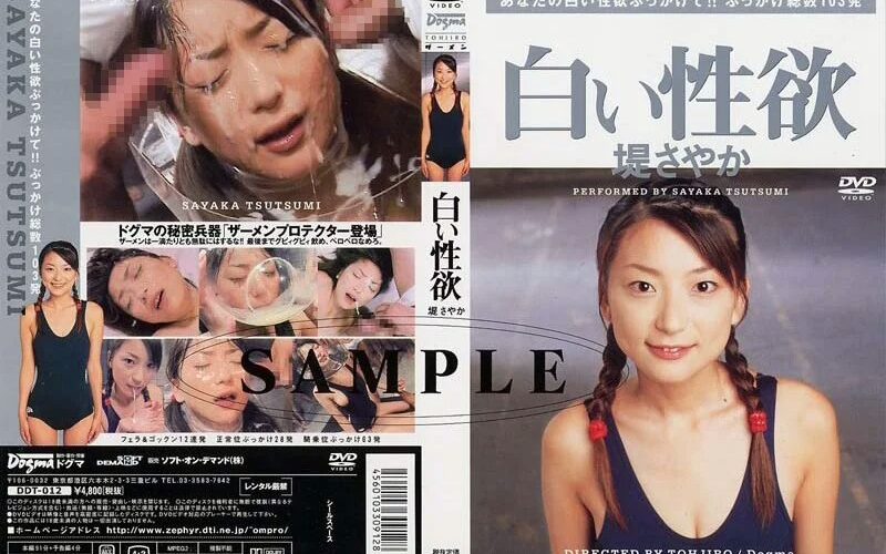 DDT-012 白い性欲 堤さやか 顔射・ザーメン Fetish