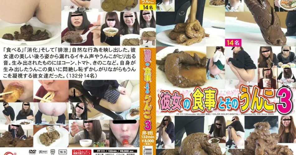 FF-111 彼女の食事とそのうんこ3 ジェイド フィルス
