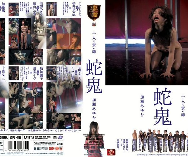 SSPD-038 十人の責め師 蛇鬼 加瀬あゆむ Kase Ayumu TAIZO 女優