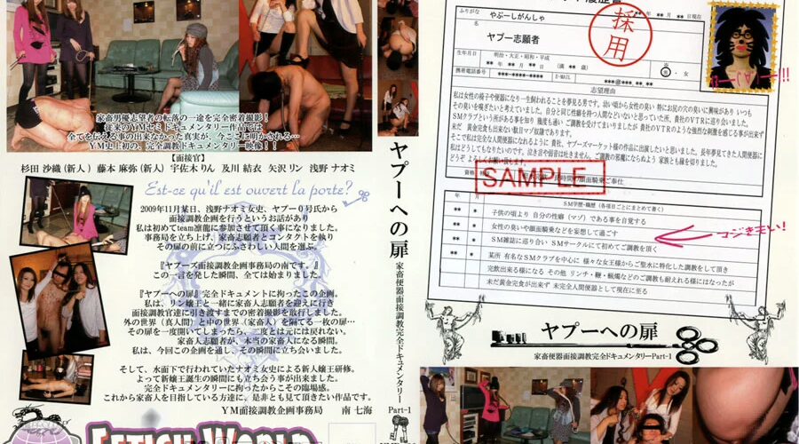 YMD-80 ヤプーへの扉 家畜便器面接調教完全ドキュメンタリー … YAPOO’S MARKET チーム凛龍 面接・オーディション Rape Amateur Interview 240分