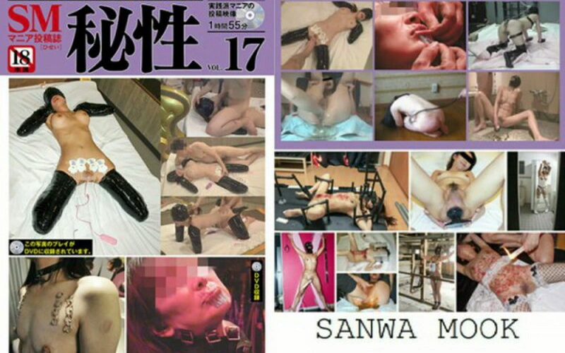 HS-17 使い捨てM奴隷25 小春 5MIA Actress Sanwa Mook Scat