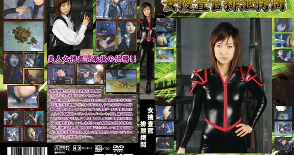 JDSD-01 秋本純菜 女捜査官排泄拷問 コスチューム Aunt 浣腸 人妻・熟女 ZEUS Enema