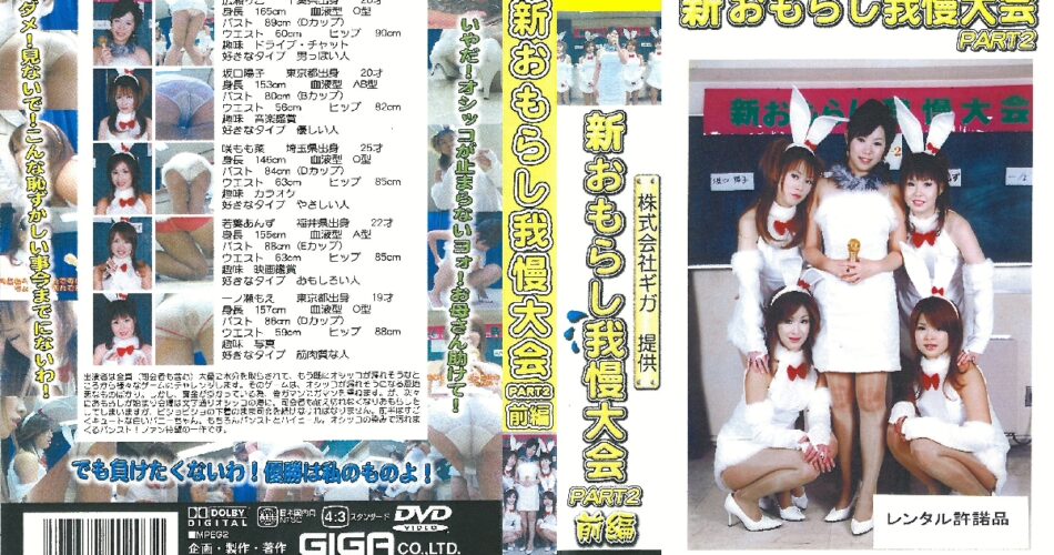 SRA-03 新おもらし我慢大会PART2 前編 広瀬りこ, 坂口陽子, 咲もも菜, 若葉あんず,