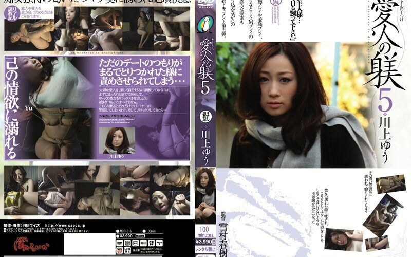 AKHO-016 Kawakami Yuu 愛人の躾 5 川上ゆう SM Actress