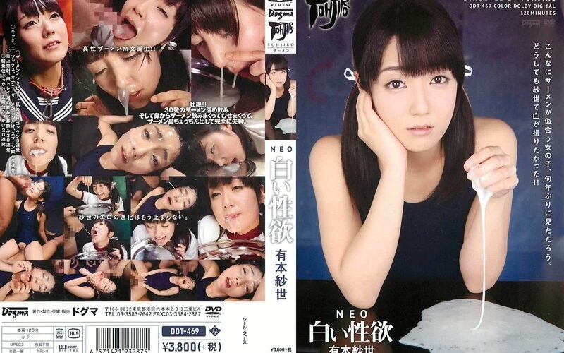 DDT-469 Arimoto Sayo NEO 白い性欲 有本紗世 ドグマ 主観 128分 顔射・ザーメン Swimsuit