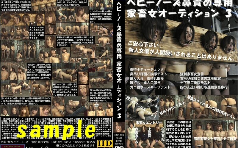HNF-028 ヘビーノーズ鼻責め専用家畜女オーディション 3 Amateur フェチ スパンキング・鞭打ち オナニー Dildo Rape イラマチオ 素人