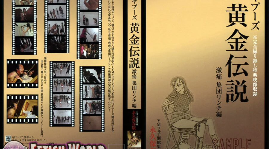 RPD-29 ■買取不可商品■ヤプーズ黄金伝説 激痛 集団リンチ編 リンチ・ビンタ（M男） YAPOO’S MARKET チーム凛龍 宇佐木りん, 田辺莉子