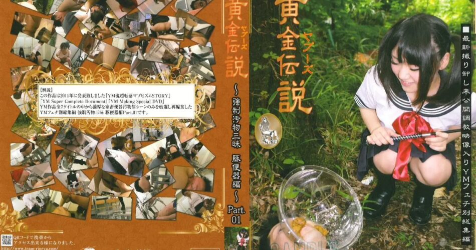 RPD-38 ■買取不可商品■ヤプーズ黄金伝説 ～ 強制汚物三昧 … チーム凛龍 YAPOO’S MARKET