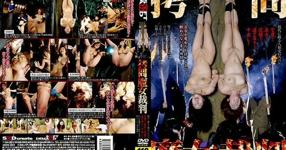 SDMS-893 現代に蘇る人類史の汚点！！ 拷問魔女裁判 言葉！暴力… SODクリエイト（ソフトオンデマンド） 輪姦・凌辱 企画 スカトロ