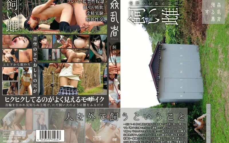 SUJI-057 飼い雌 Rape 凌辱 フェラ・手コキ