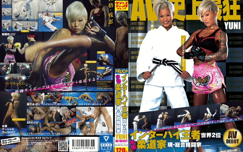 SVDVD-565 Sadistic Village インターハイ王者 世界2位 本物柔道家 現・総合格闘家 … スポーツコスチューム Costume 女優