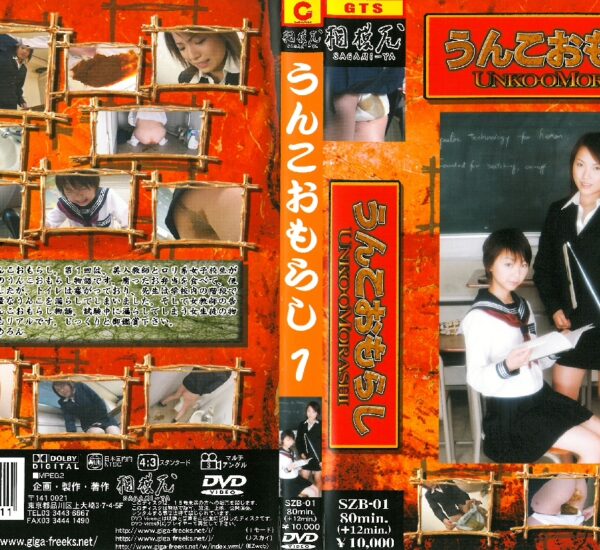 SZB-01 月咲舞, めろん レズビアンな関係 GIGA（ギガ） Homosexuality スカトロ