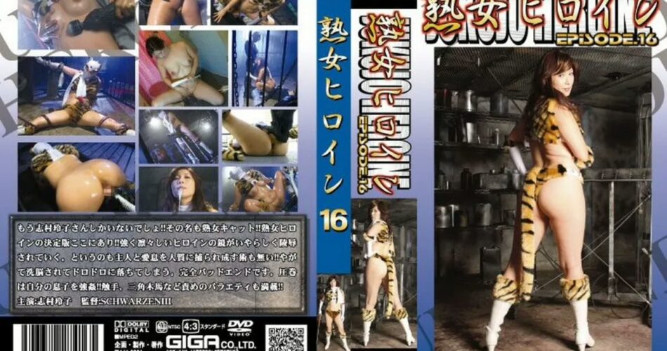 TJH-16 熟女ヒロイン 16 近親相姦 人妻・熟女 ギガ Aunt コスチューム Shimura Reiko