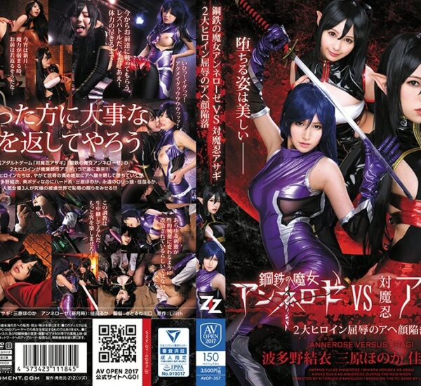 AVOP-357 Hatano Yui, Kanae Ruka, Mihara Honoka 鋼鉄の魔女アンネローゼVS対魔忍アサギ 2大ヒロイン屈辱のアヘ顔陥落 Clothes Strap-On Dildo 拘束 Insult ZIZ Torture AV OPEN 2017 調教 2017ハード部門