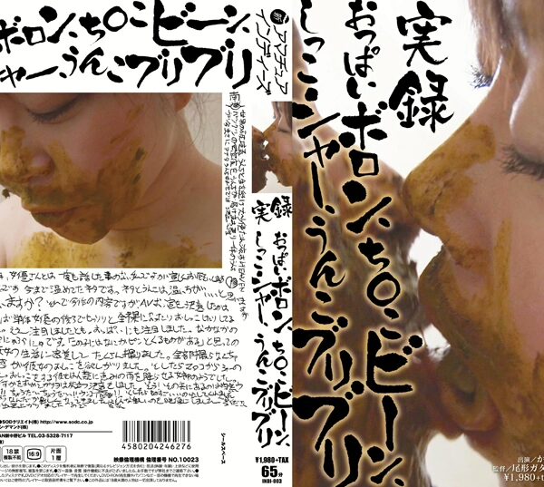 INDI-003 Amateur Indies 実録 おっぱいボロン、ち○こビーン、しっこシャー、うんこブリブリ Scat 65分