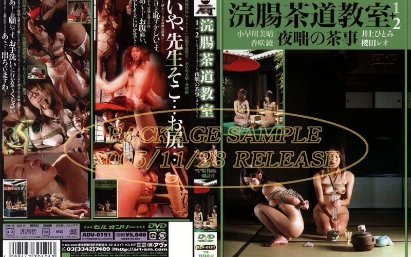 ADV-0191 Kobayakawa Miharu, Kousaki Aya 浣腸茶道教室1＋2 SM 桜田レオ 115分 Costume