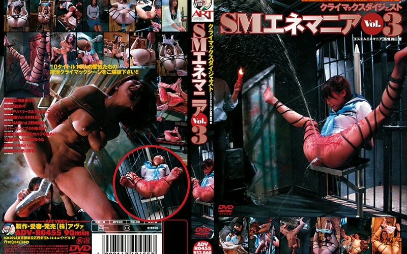 ADV-R0455 SMエネマニア 3 木村あや 桐島ゆうか, 横西奈々, あだちももこ