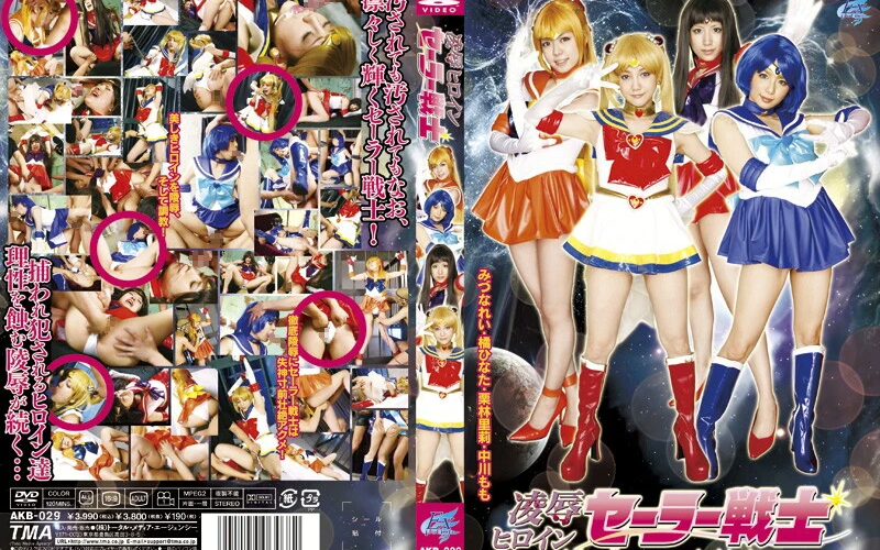 AKB-029 Expotion 凌辱ヒロインセーラー戦士 中川もも, 橘ひなた, 栗林里莉, みづなれい Tma