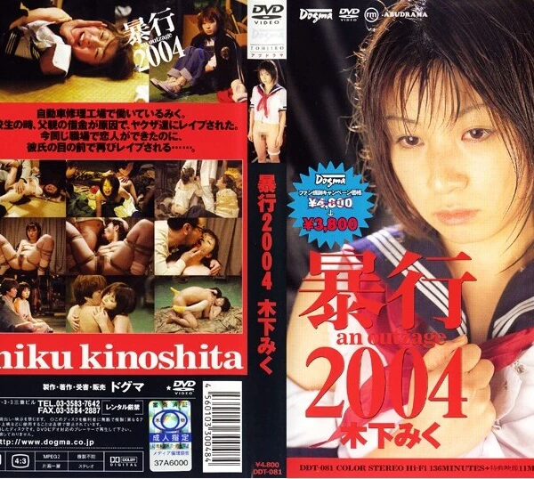 DDT-081 Kinoshita Miku 暴行2004 分 Actress Restraints