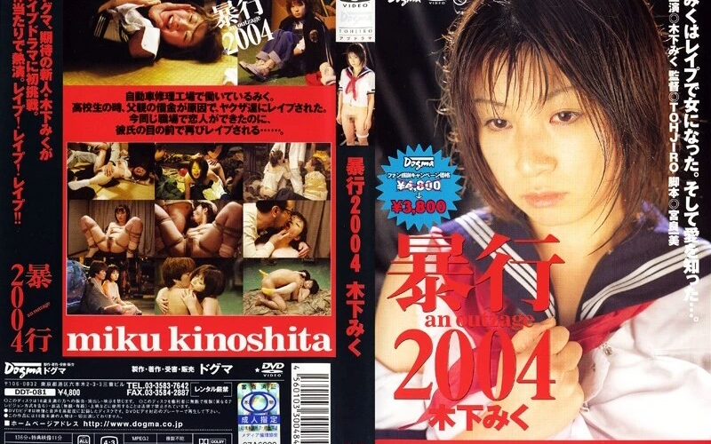 DDT-081 Kinoshita Miku 暴行2004 分 Actress Restraints