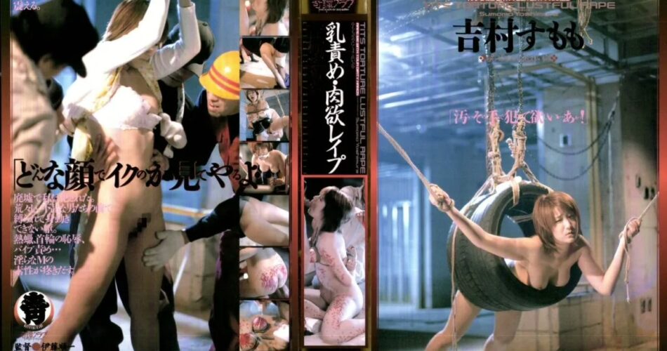 FKT-011 Milk torture, carnal desires Rape 吉村すもも (Yoneda Yuka) ｈ．ｍ．ｐ