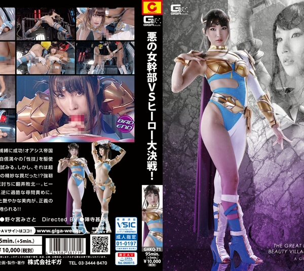 GHKQ-71 Nonomiya Misato 悪の女幹部VSヒーロー大決戦 コスチューム Slut コスプレ 3P Planning Heroine