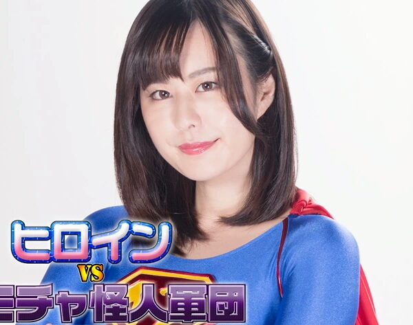 GHKQ-91 Yuki Makimura ヒロインVSトイモンスター隊 – スーパーレディー牧村ゆき Fetish