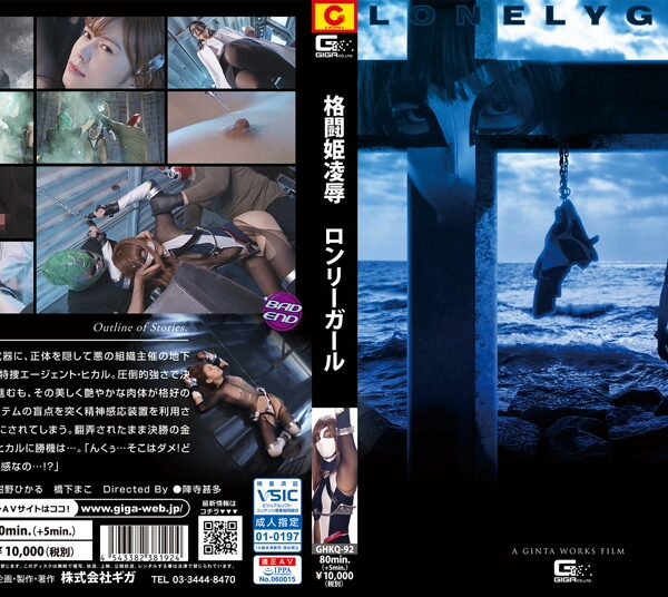 GHKQ-92 Lonely Girl Fighting Princess’s Insult Costume A Ginta Works Film 戦隊・アニメ・ゲーム