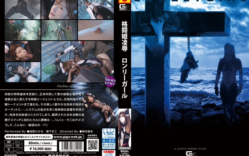 GHKQ-92 Lonely Girl Fighting Princess’s Insult Costume A Ginta Works Film 戦隊・アニメ・ゲーム