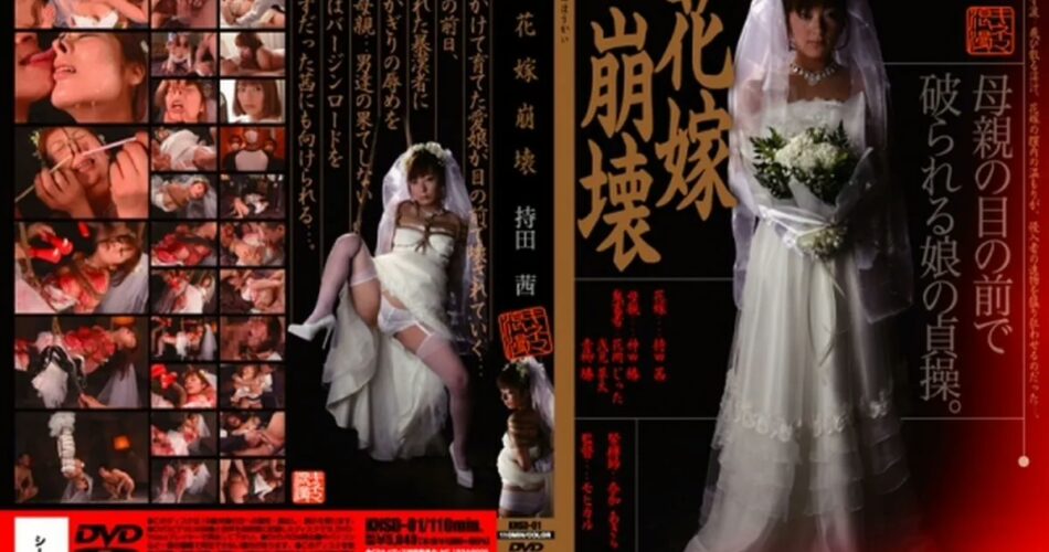 KNSD-01 Bride Collapse Mochida Akane, Kanda Tsubaki 大洋図書