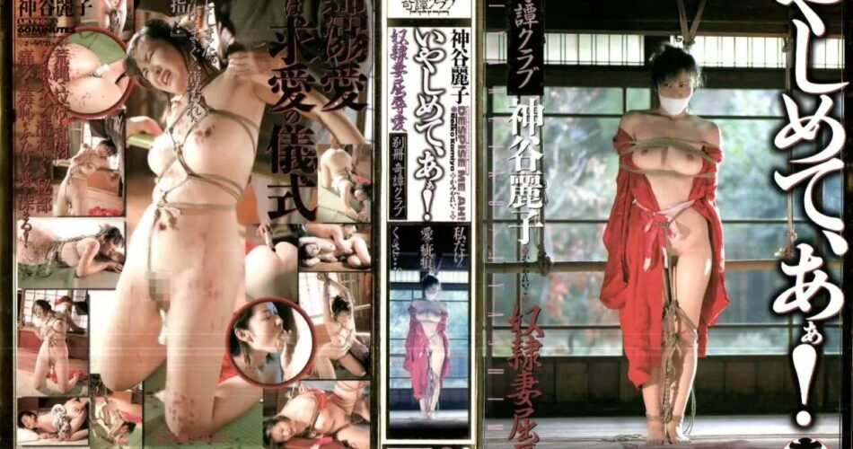 LKT-003 Ganaha Rei 別冊奇譚クラブ いやしめて、あぁ！ 奴隷妻屈辱愛 凌辱 Rape