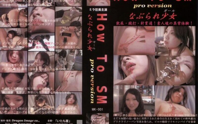 MK-001 なぶられ少女 総集編 1 Torture 拷問・ピアッシング DMK