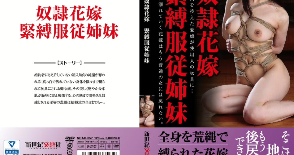 NCAC-057 奴隷花嫁 緊縛服従姉妹 SM Shinseki Bungeisha Restraints