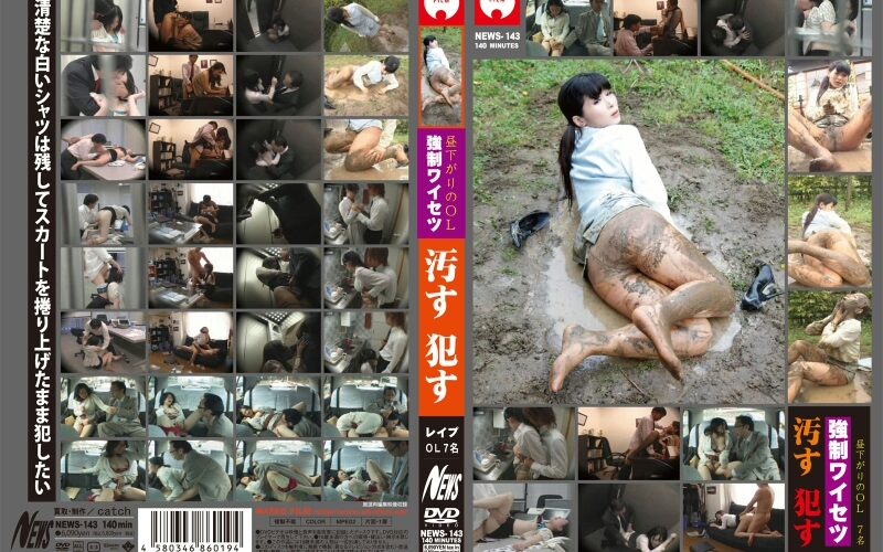 NEWS-143 昼下がりのＯＬ 強制ワイセツ 汚す 犯す News (ei Ten)