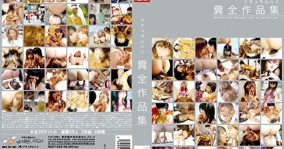 NHDT-649 ナチュラルハイ糞全作品集 Sayaka Tomita 富田さやか 浅倉みるく 企画 青山さやか 瞳めい 川原レイナ Other Planning