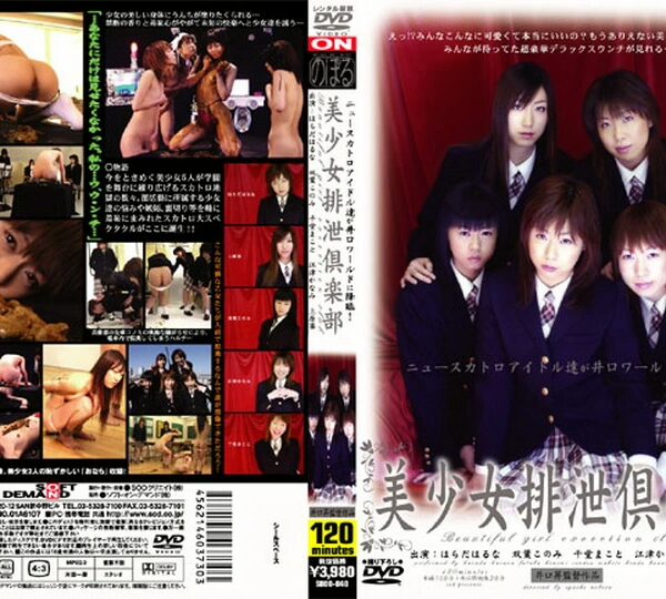 SDDO-040 美少女排泄倶楽部 Futaba Konomi, Harada Haruna, Etsu Kanami, Uehara Hana, Sendou Makoto
