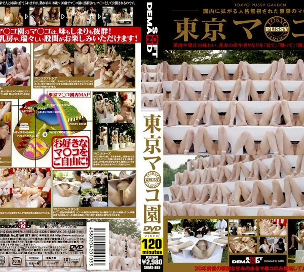 SDMS-869 Soft On Demand 東京マ○コ園 SODクリエイト