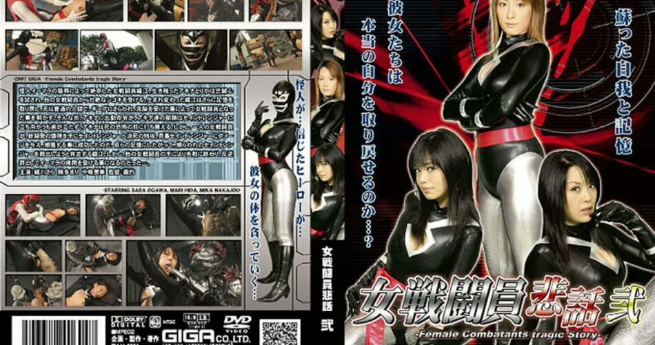 TAB-04 女戦闘員悲話 弐 緒川さら, 陽多まり, 中条美華 Giga Fighting Action