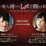BBAN-159 Kuroki Ikumi, Amami Kokoro 父の愛人に縛られて、レズに目醒める私… 120分 SM Humiliation