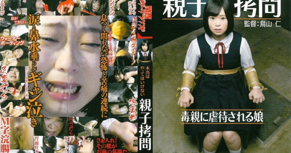 ADGD-005 インプレッション 本当はやってはいけない親子拷問 毒親に虐待される娘 Incest 辱め Enema