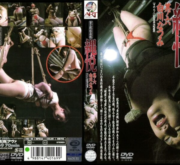 ADV-R0169 Shirakawa Natsumi 縄悦 6 70分 ふんどし Torture