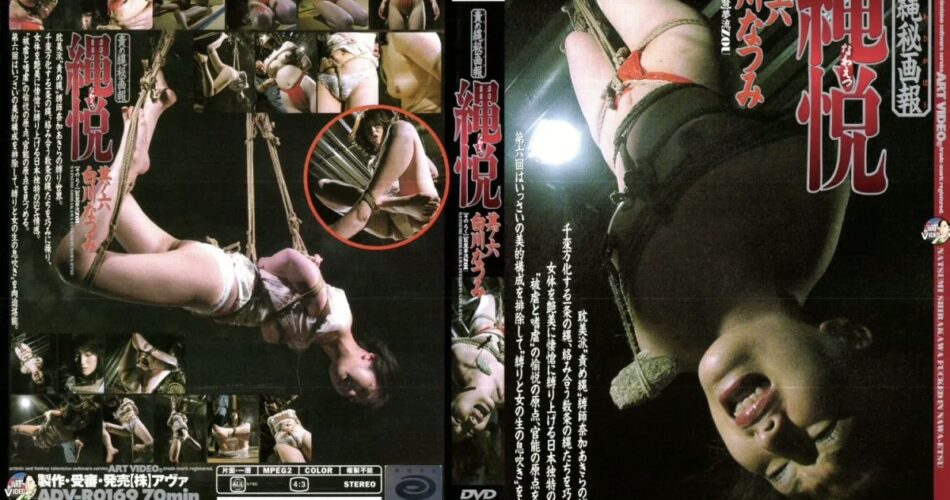 ADV-R0169 Shirakawa Natsumi 縄悦 6 70分 ふんどし Torture