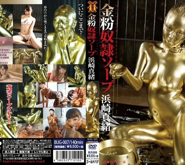 BUG-007 Hamasaki Mao 金粉奴隷ソープ あばしり一家 Fetish