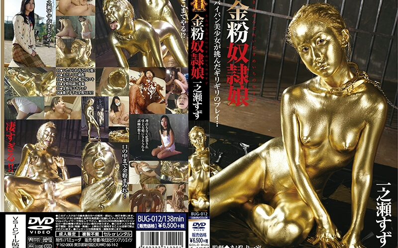 BUG-012 Ichinose Suzu 金粉奴隷娘 138分 ゴールドバグ Other Fetish