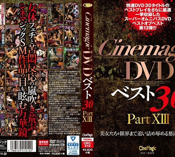 CMC-212 Cinemagic DVDベスト30 Part103… 三島達郎 辱め SM 星空もあ, 花咲いあん, 加藤ツバキ, 広瀬奈々美, 鶴田かな, 高瀬杏, 早川瑞希