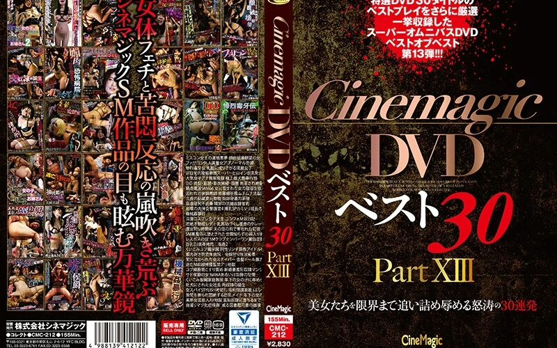 CMC-212 Cinemagic DVDベスト30 Part103… 三島達郎 辱め SM 星空もあ, 花咲いあん, 加藤ツバキ, 広瀬奈々美, 鶴田かな, 高瀬杏, 早川瑞希