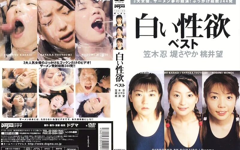 DDT-035 Tsutsumi Sayaka, Momoi Nozomi, Kasagi Shinobu 白い性欲ベスト ドグマ Actress