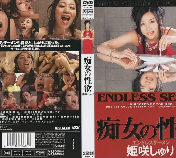 DDT-115 Himesaki Syuri 痴女の性欲 138分 3DDT