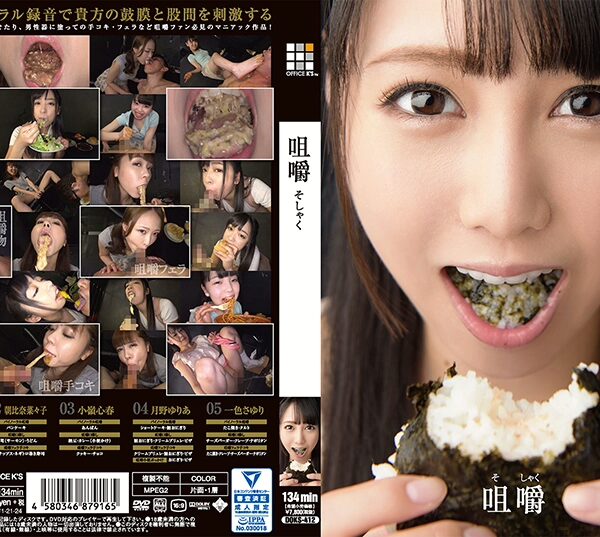 DOKS-412 Sakisaka Karen, Tsukino Yuria, Ichiro Sayuri 咀嚼 そしゃく その他フェチ OFFICE K’S（オフィスケイズ） Other Fetish Golden Showers