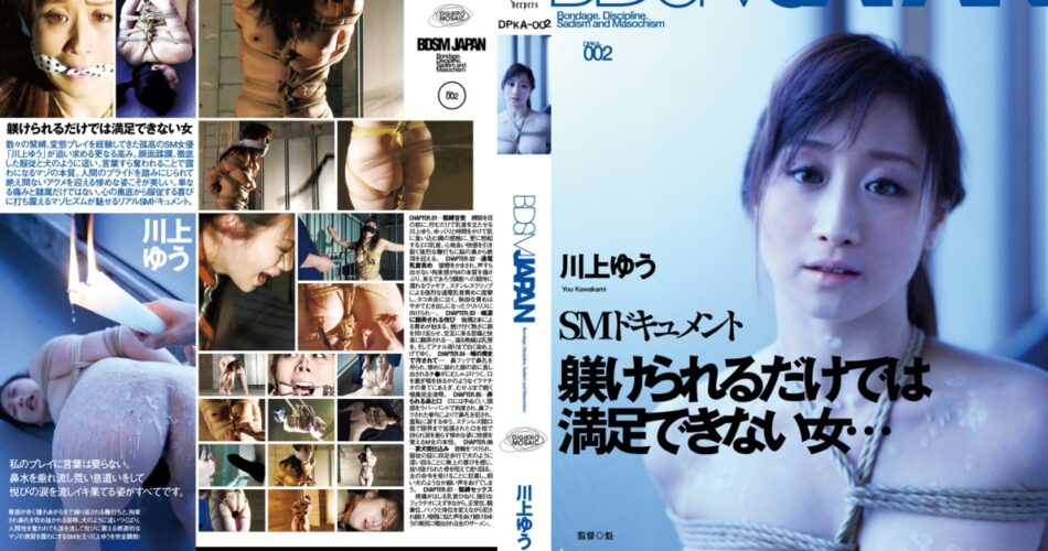DPKA-002 Kawakami Yuu BDSM JAPAN 川上ゆう 魁
